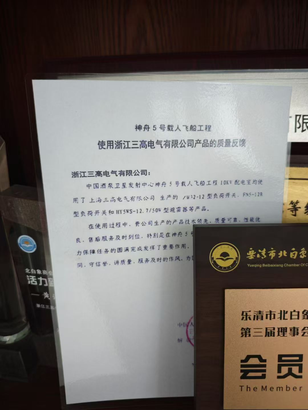 Et inspeksjonsark fra 2003 av romkvalitet avslører: Hvordan Zhejiang Sangaos elektriske utstyr bar Mission of Power Supply på lanseringsstedet